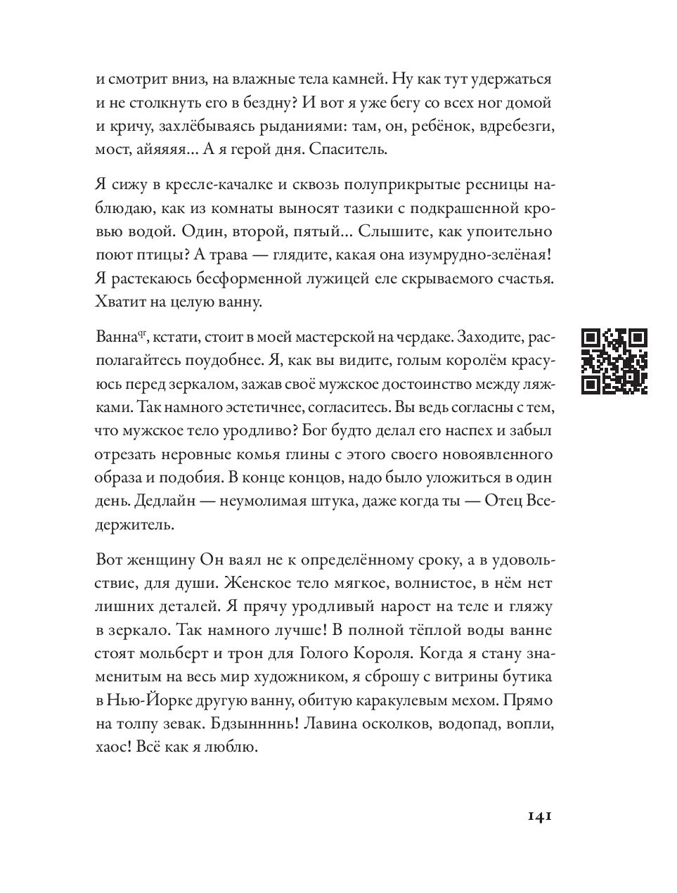 Būt ģēnijam: Stāsti par mākslu, dzīvi, nāvi, mīlestību, seksu, naudu un neprātu