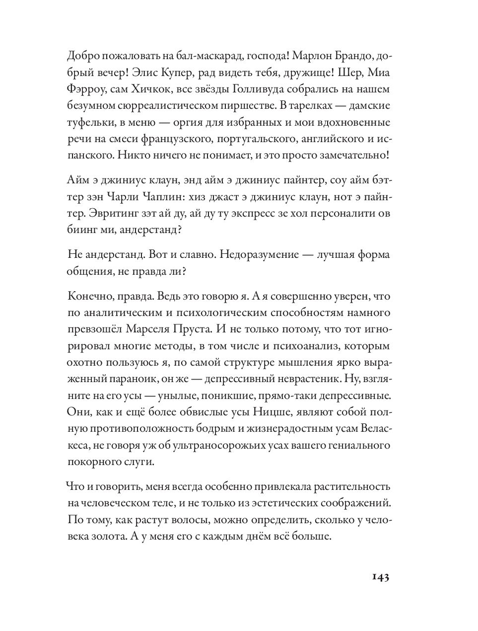 Būt ģēnijam: Stāsti par mākslu, dzīvi, nāvi, mīlestību, seksu, naudu un neprātu