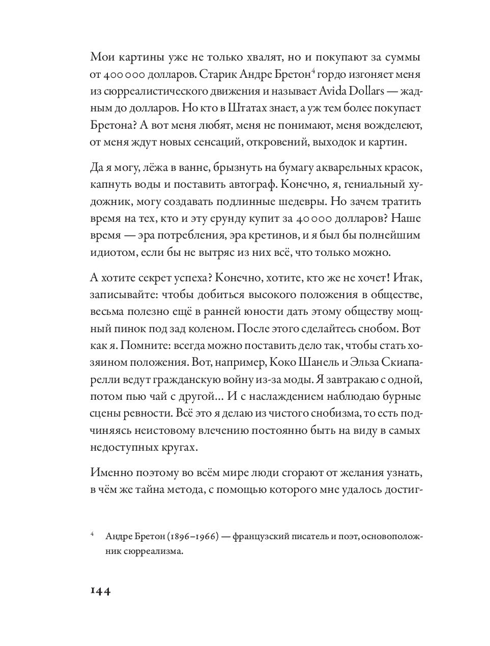 Būt ģēnijam: Stāsti par mākslu, dzīvi, nāvi, mīlestību, seksu, naudu un neprātu