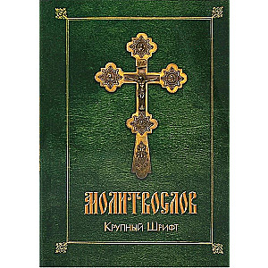 Lūgšanu grāmata un Psalteris