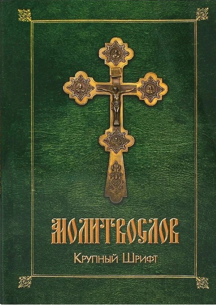 Lūgšanu grāmata un Psalteris