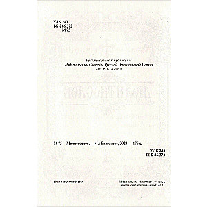 Lūgšanu grāmata un Psalteris
