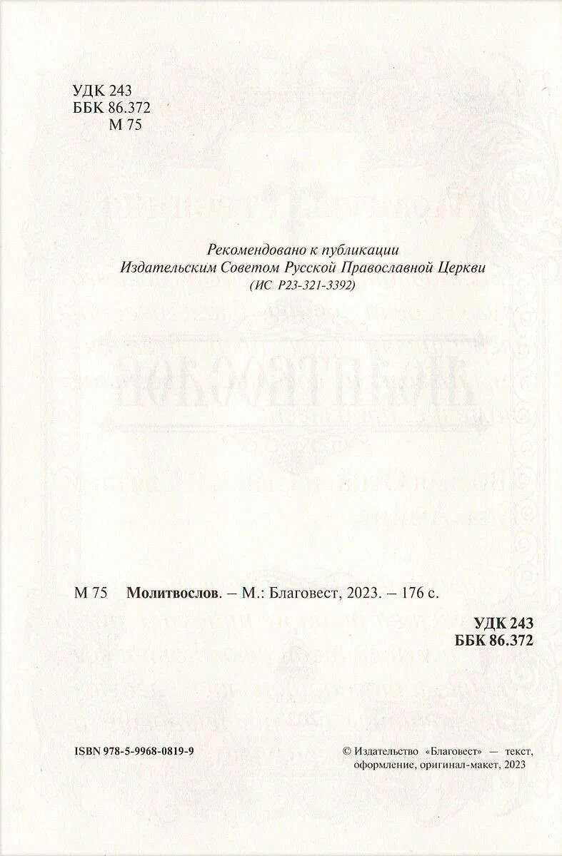 Lūgšanu grāmata un Psalteris