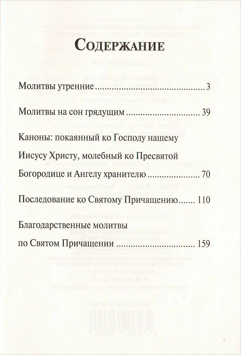 Lūgšanu grāmata un Psalteris