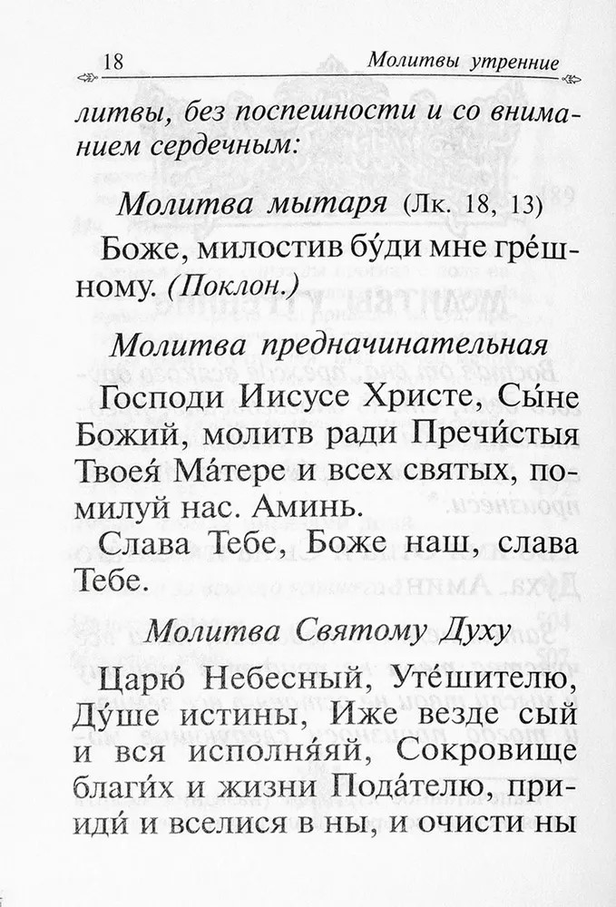 Lūgšanu grāmata ar apustuļu un evaņģēliju lasījumiem
