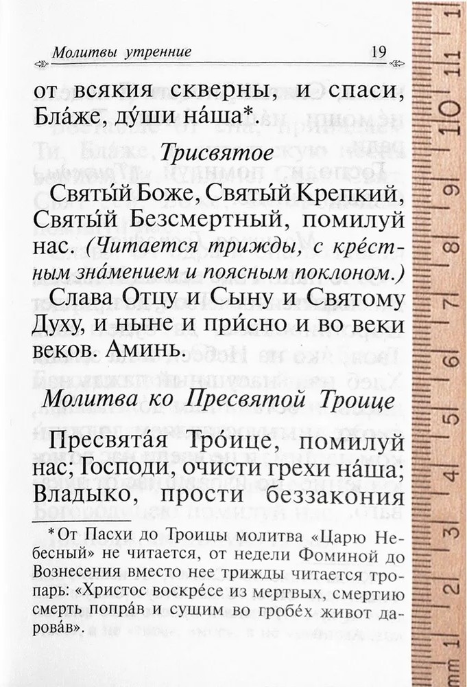 Lūgšanu grāmata ar apustuļu un evaņģēliju lasījumiem