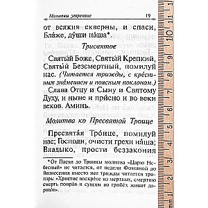 Lūgšanu grāmata ar apustuļu un evaņģēliju lasījumiem