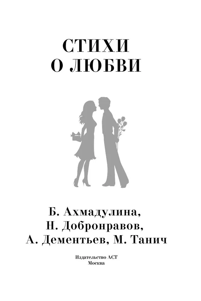 Dzejas par mīlestību