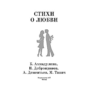 Dzejas par mīlestību