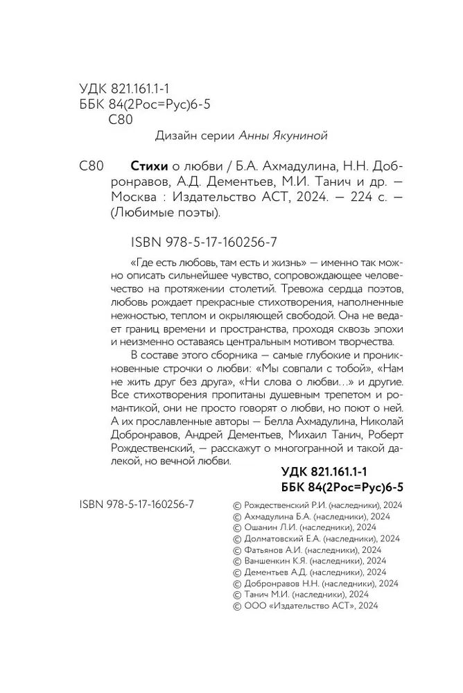 Dzejas par mīlestību