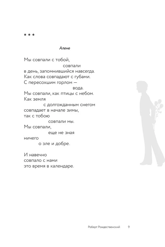 Dzejas par mīlestību