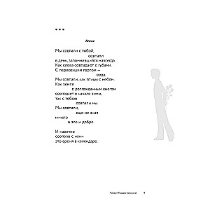 Dzejas par mīlestību