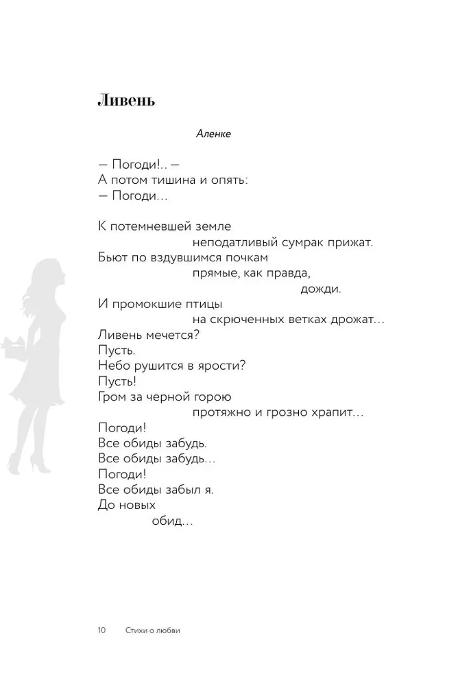 Dzejas par mīlestību