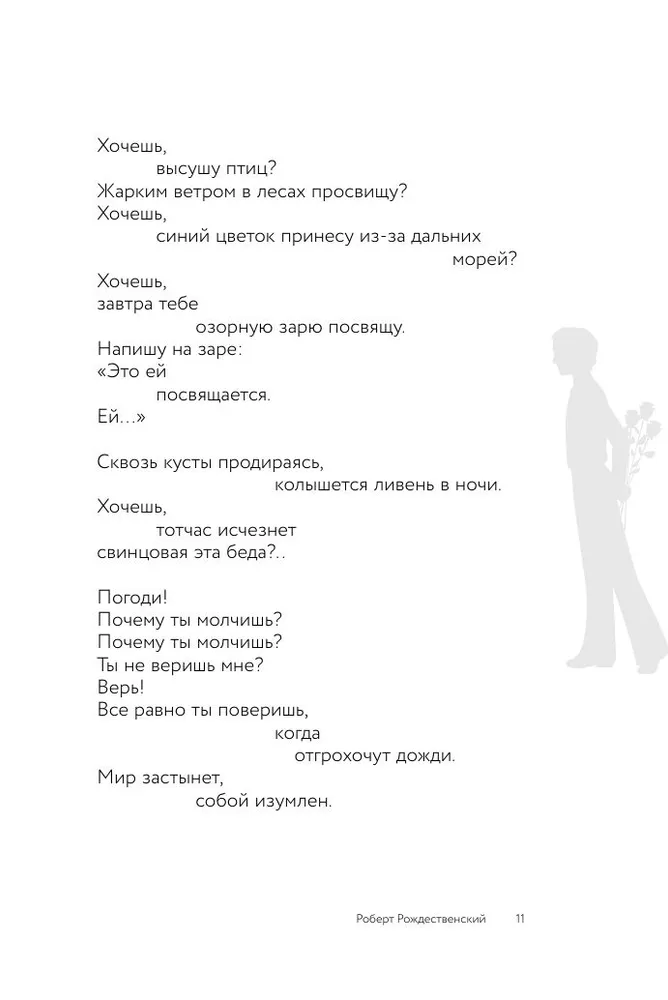 Dzejas par mīlestību