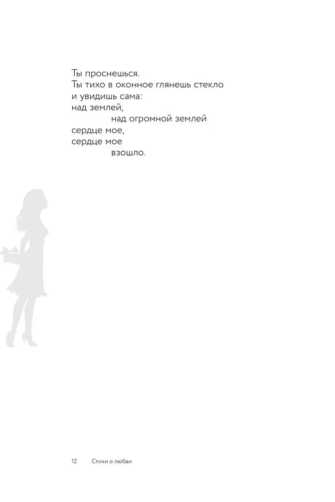 Dzejas par mīlestību