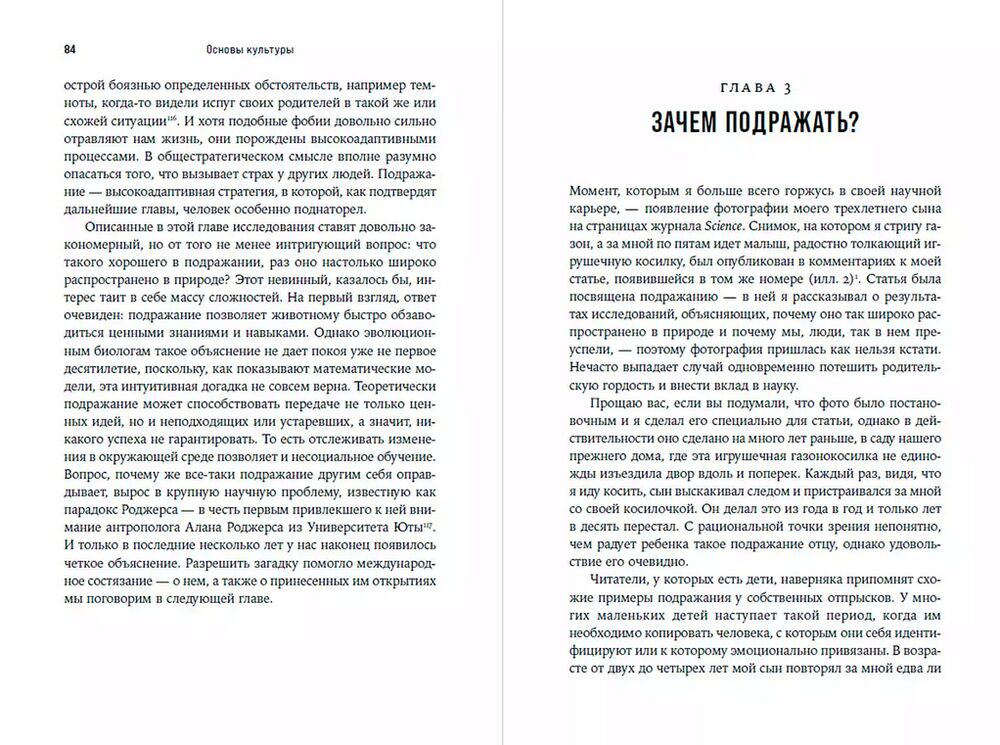 Неоконченная симфония Дарвина. Как культура формировала человеческий разум