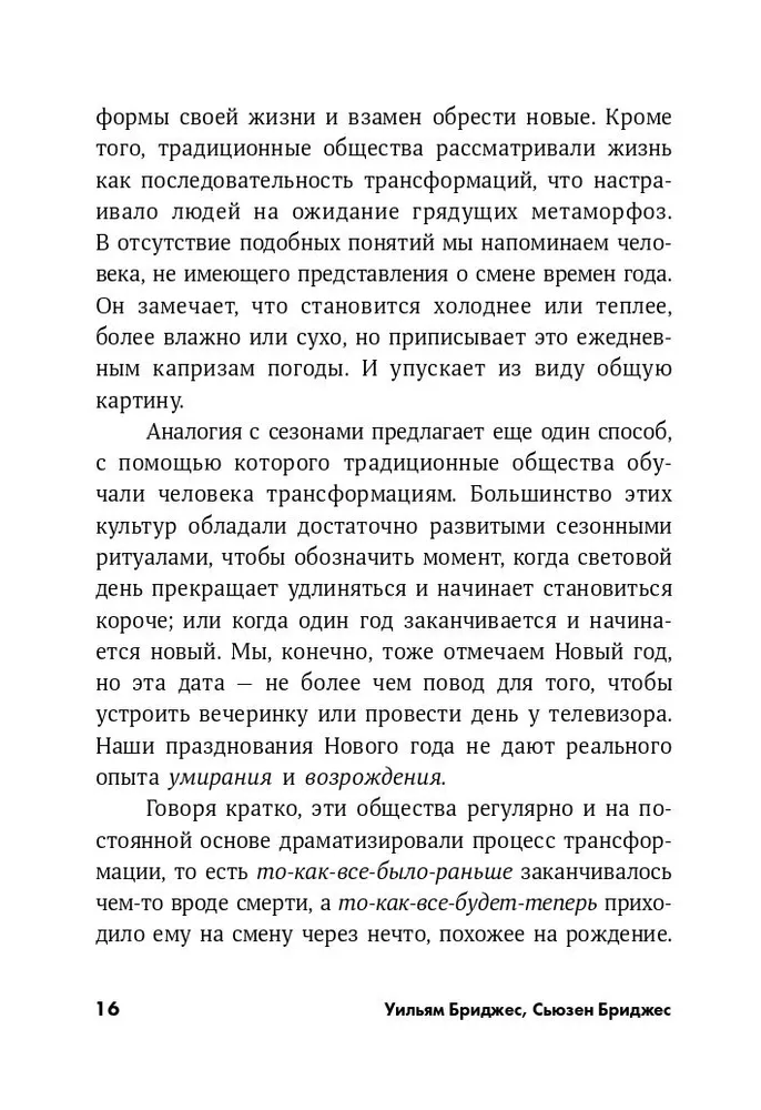 Iziet cauri. Grāmata, kas palīdzēs izdzīvot pārmaiņas