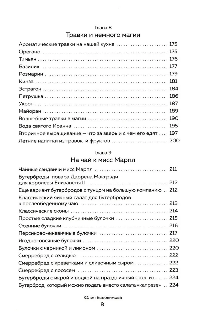 Ceļojumi pa pasaules receptēm. Izgatavosim visu ātri, vienkārši un garšīgi!