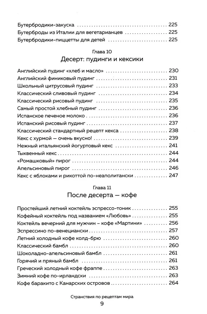 Ceļojumi pa pasaules receptēm. Izgatavosim visu ātri, vienkārši un garšīgi!