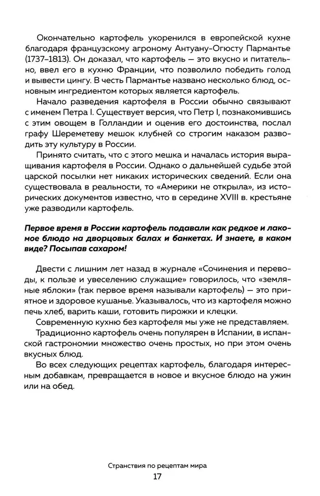 Ceļojumi pa pasaules receptēm. Izgatavosim visu ātri, vienkārši un garšīgi!