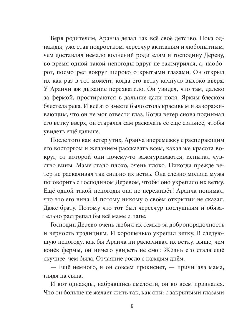 Oranžāda. Vieta zem Saules. Metaforisks stāsts, kas atver jaunas dzīves jēgas dimensijas
