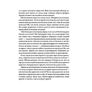 Oranžāda. Vieta zem Saules. Metaforisks stāsts, kas atver jaunas dzīves jēgas dimensijas
