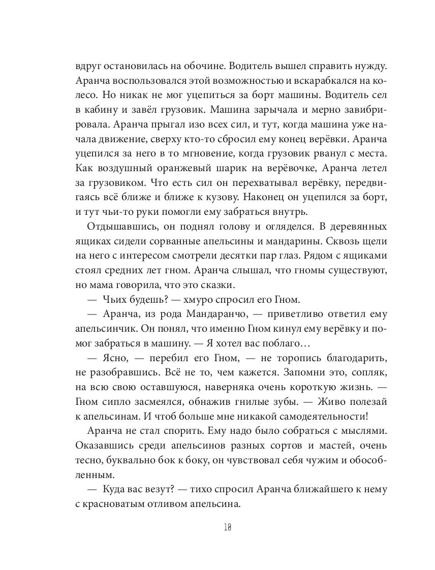 Oranžāda. Vieta zem Saules. Metaforisks stāsts, kas atver jaunas dzīves jēgas dimensijas