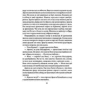 Oranžāda. Vieta zem Saules. Metaforisks stāsts, kas atver jaunas dzīves jēgas dimensijas