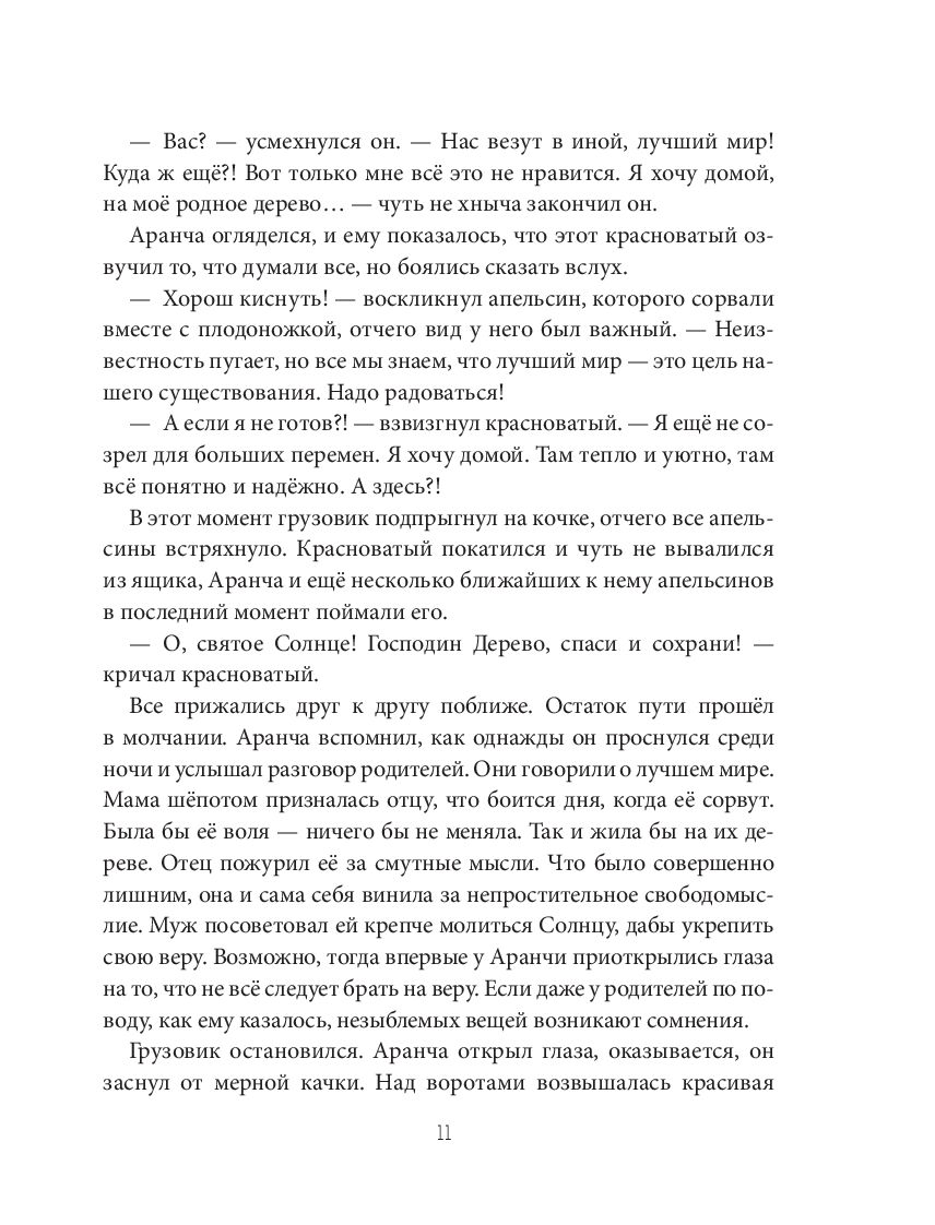 Oranžāda. Vieta zem Saules. Metaforisks stāsts, kas atver jaunas dzīves jēgas dimensijas
