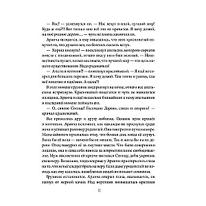 Oranžāda. Vieta zem Saules. Metaforisks stāsts, kas atver jaunas dzīves jēgas dimensijas