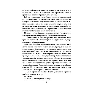 Oranžāda. Vieta zem Saules. Metaforisks stāsts, kas atver jaunas dzīves jēgas dimensijas