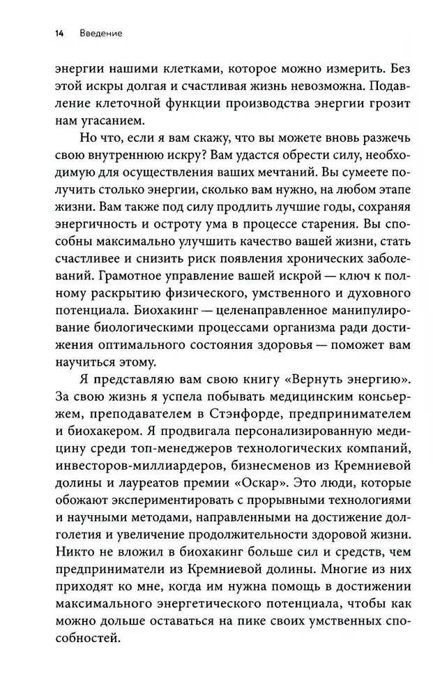 Atgūt enerģiju. Kā zinātne palīdz sievietei saglabāt jaunību, veselību un dzīvotspēju