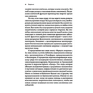 Atgūt enerģiju. Kā zinātne palīdz sievietei saglabāt jaunību, veselību un dzīvotspēju