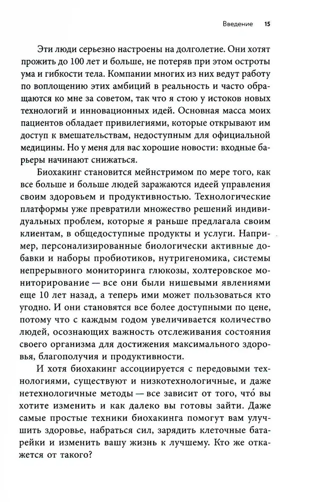 Atgūt enerģiju. Kā zinātne palīdz sievietei saglabāt jaunību, veselību un dzīvotspēju