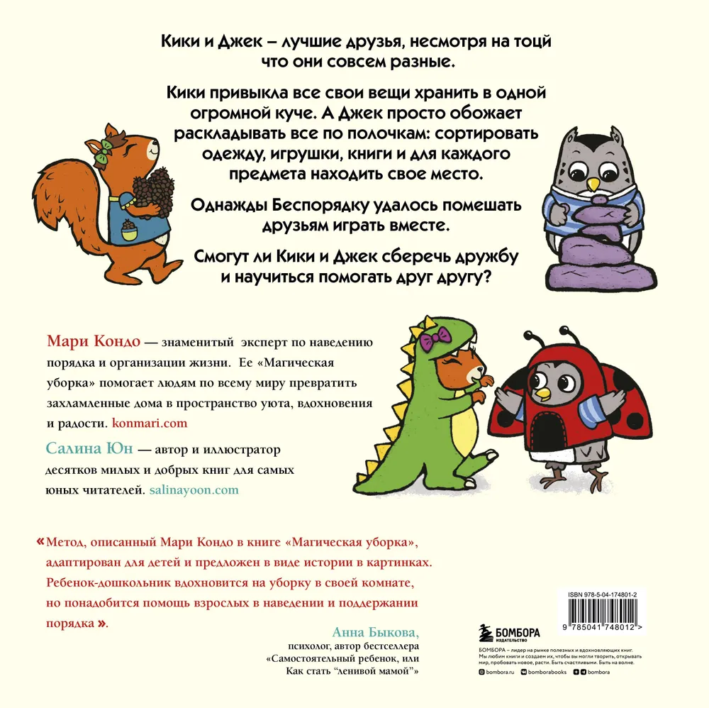 Kiki un Džeks. Maģiskā draudzības spēks