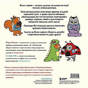 Kiki un Džeks. Maģiskā draudzības spēks
