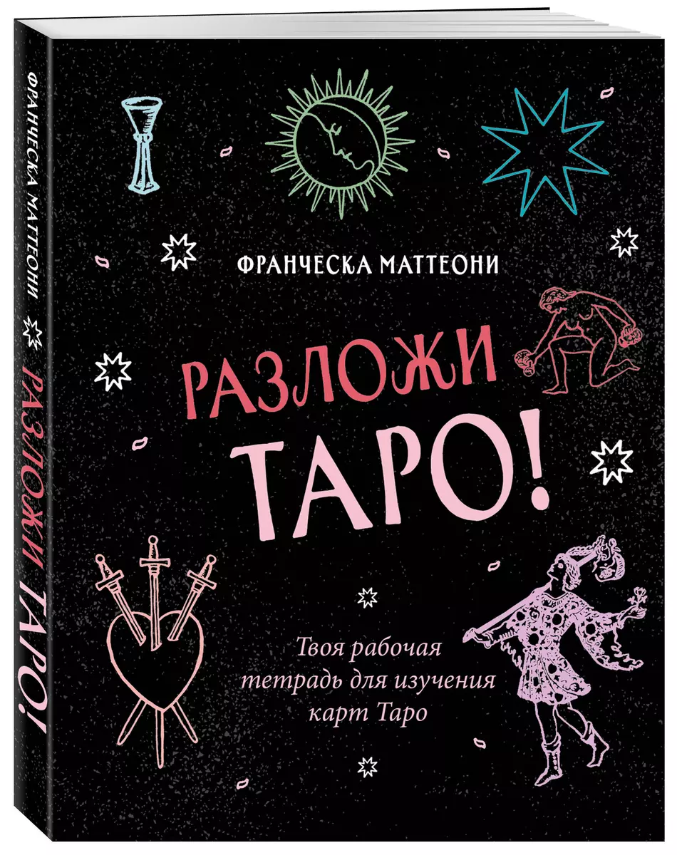 Izklāj Tarot! Tava darba burtnīca Tarot karšu apguvei