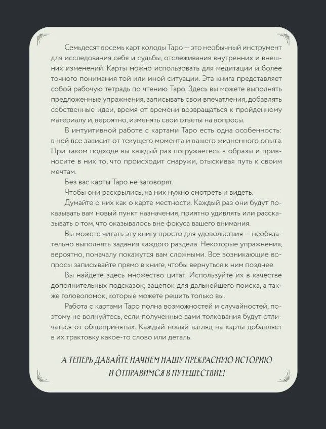 Izklāj Tarot! Tava darba burtnīca Tarot karšu apguvei