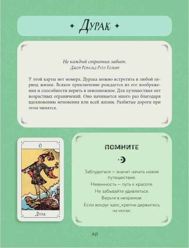 Izklāj Tarot! Tava darba burtnīca Tarot karšu apguvei