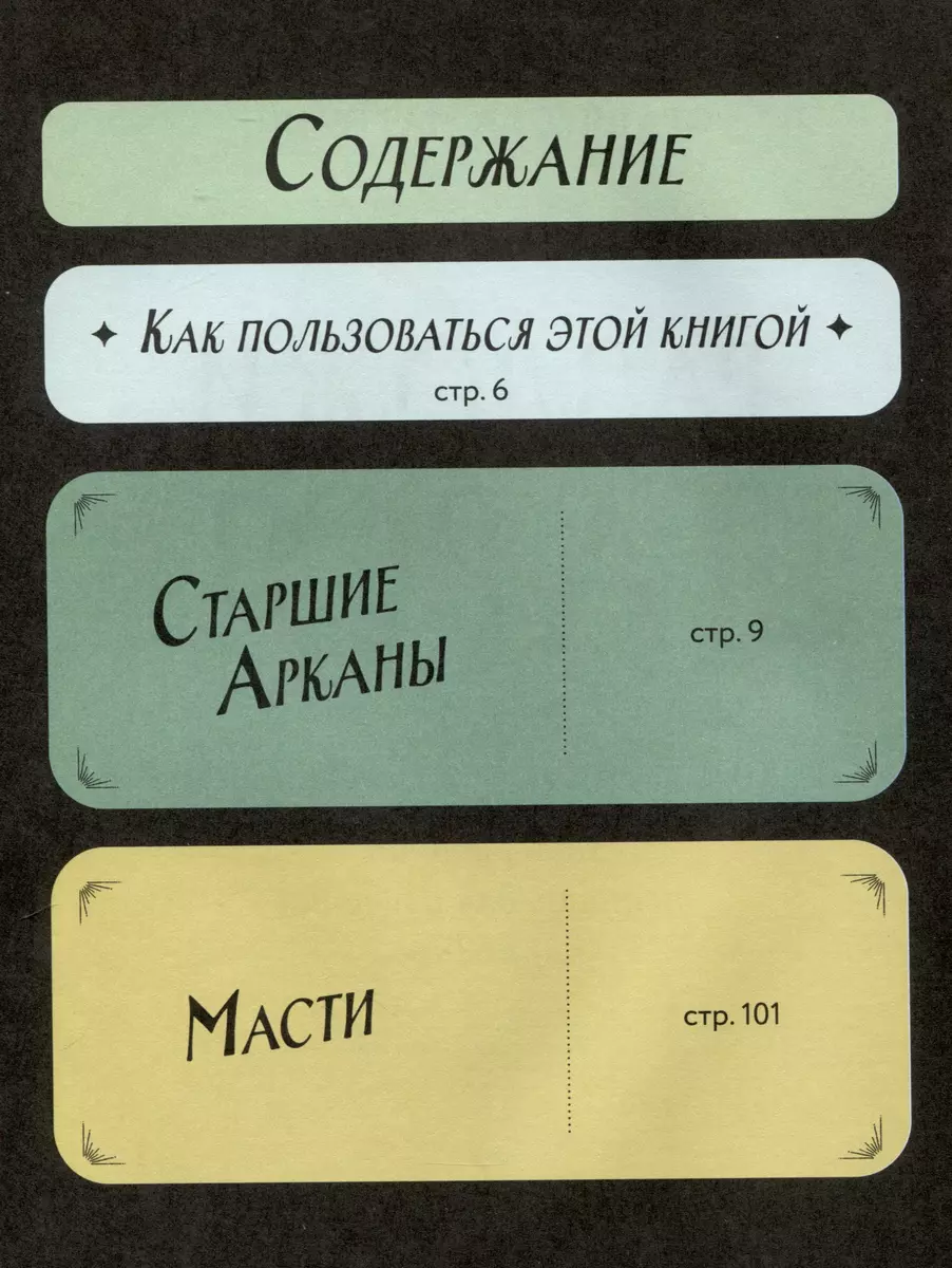 Izklāj Tarot! Tava darba burtnīca Tarot karšu apguvei