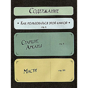 Izklāj Tarot! Tava darba burtnīca Tarot karšu apguvei