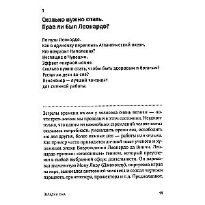 Miega mīklas. No bezmiega līdz letarģijai