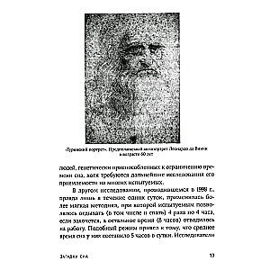 Miega mīklas. No bezmiega līdz letarģijai