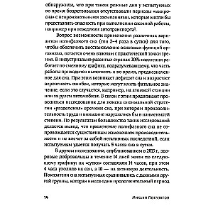 Miega mīklas. No bezmiega līdz letarģijai