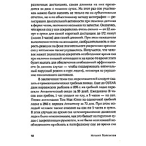Miega mīklas. No bezmiega līdz letarģijai