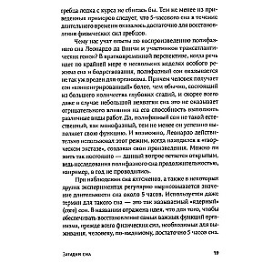 Miega mīklas. No bezmiega līdz letarģijai