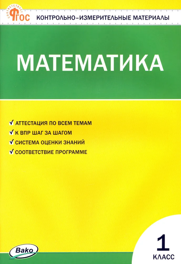 Matemātika. 1. klase