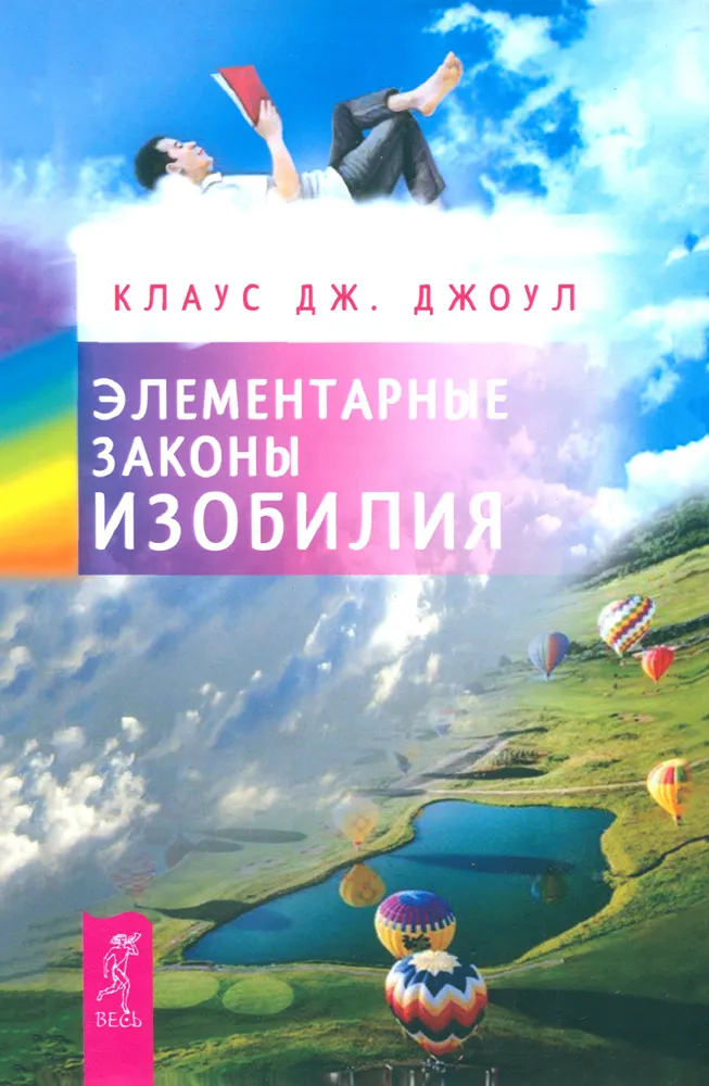 Elementārie bagātības likumi