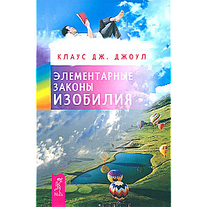 Elementārie bagātības likumi