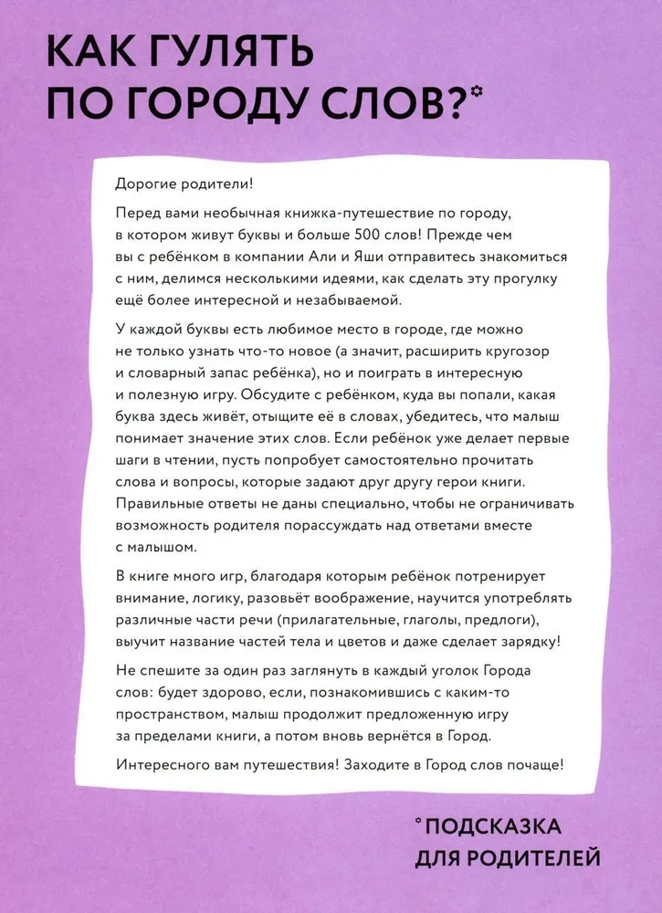 Vārdu pilsēta
